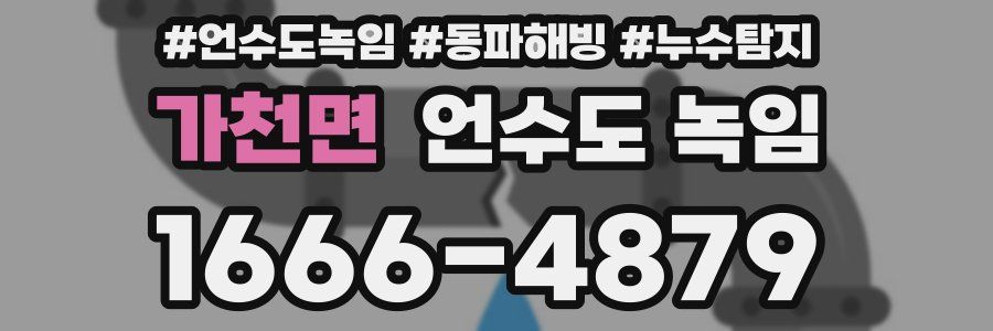 가천면 언수도 녹임