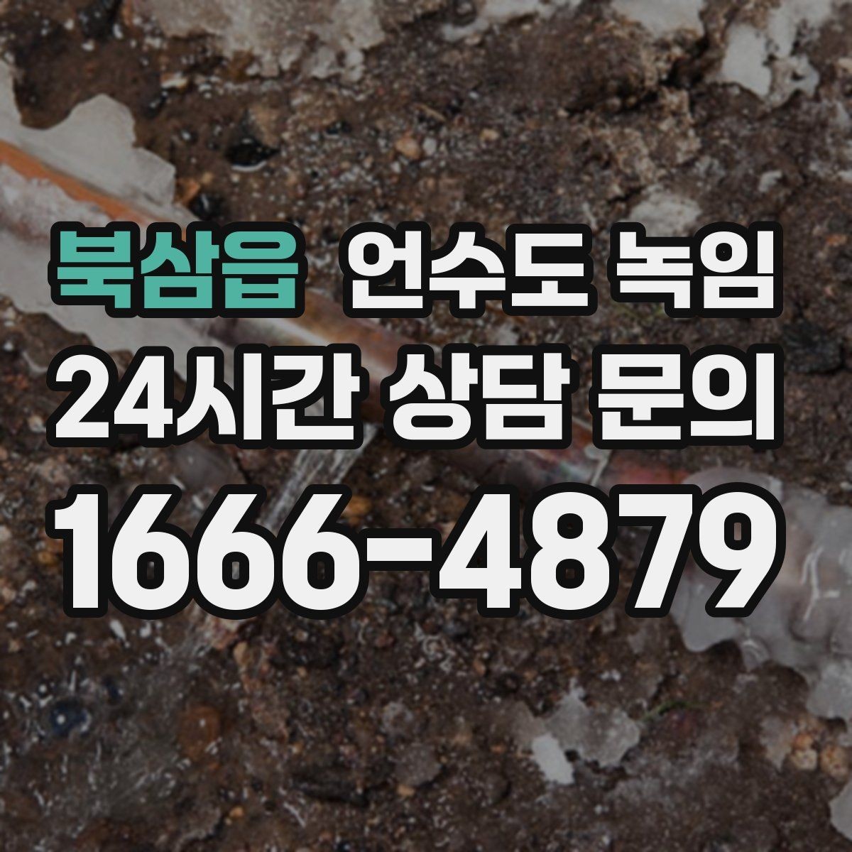 북삼읍 언수도 녹임 변기 물통이 안 차면 결빙을 의심해야 하는 이유