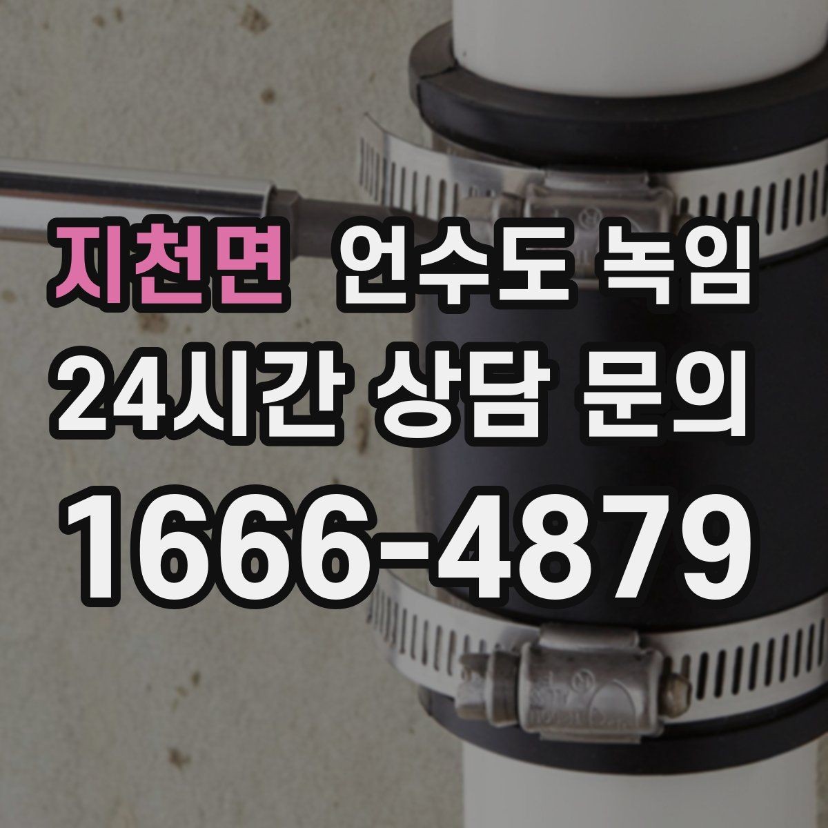 지천면 언수도 녹임 다용도실 창문 틈새 바람이 위험한 이유