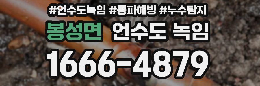 봉성면 언수도 녹임