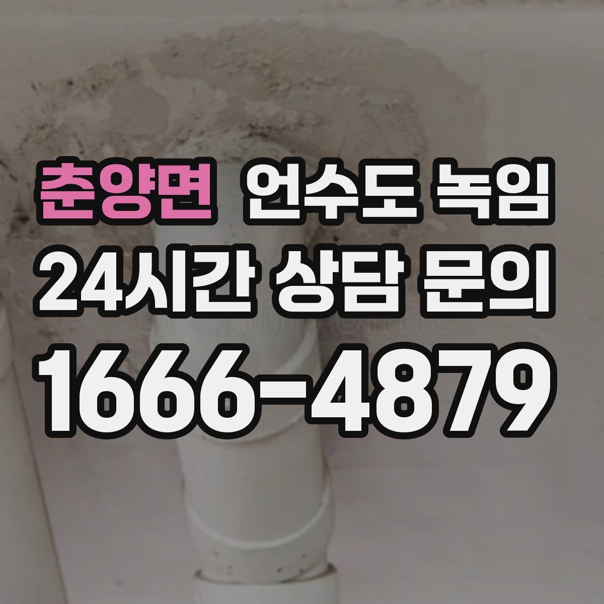 춘양면 언수도 녹임