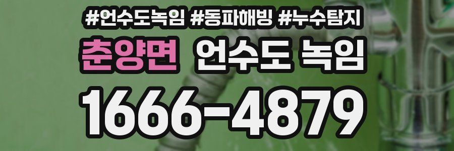 춘양면 언수도 녹임