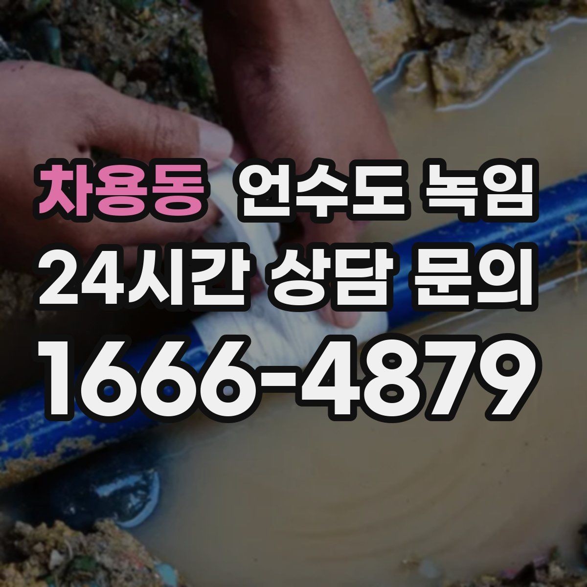 차용동 언수도 녹임 계량기함 문이 얼어 붙었을 때 여는 방법