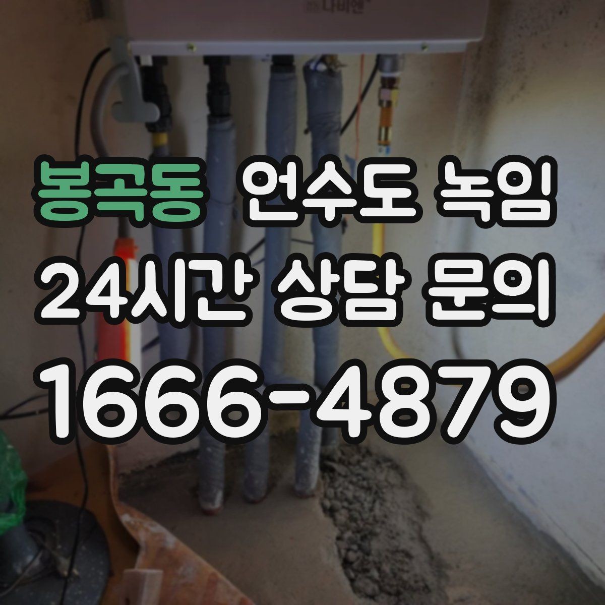 봉곡동 언수도 녹임 온풍 해빙이 효과적인 구간은 어디일까