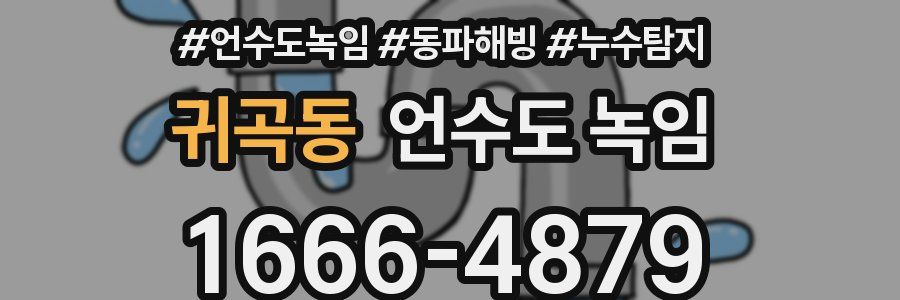 귀곡동 언수도 녹임