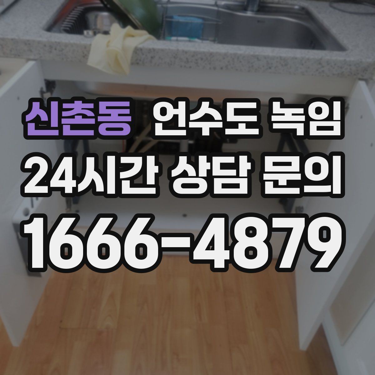 신촌동 언수도 녹임 급하게 녹이다가 배관 터지는 사례를 피하는 법
