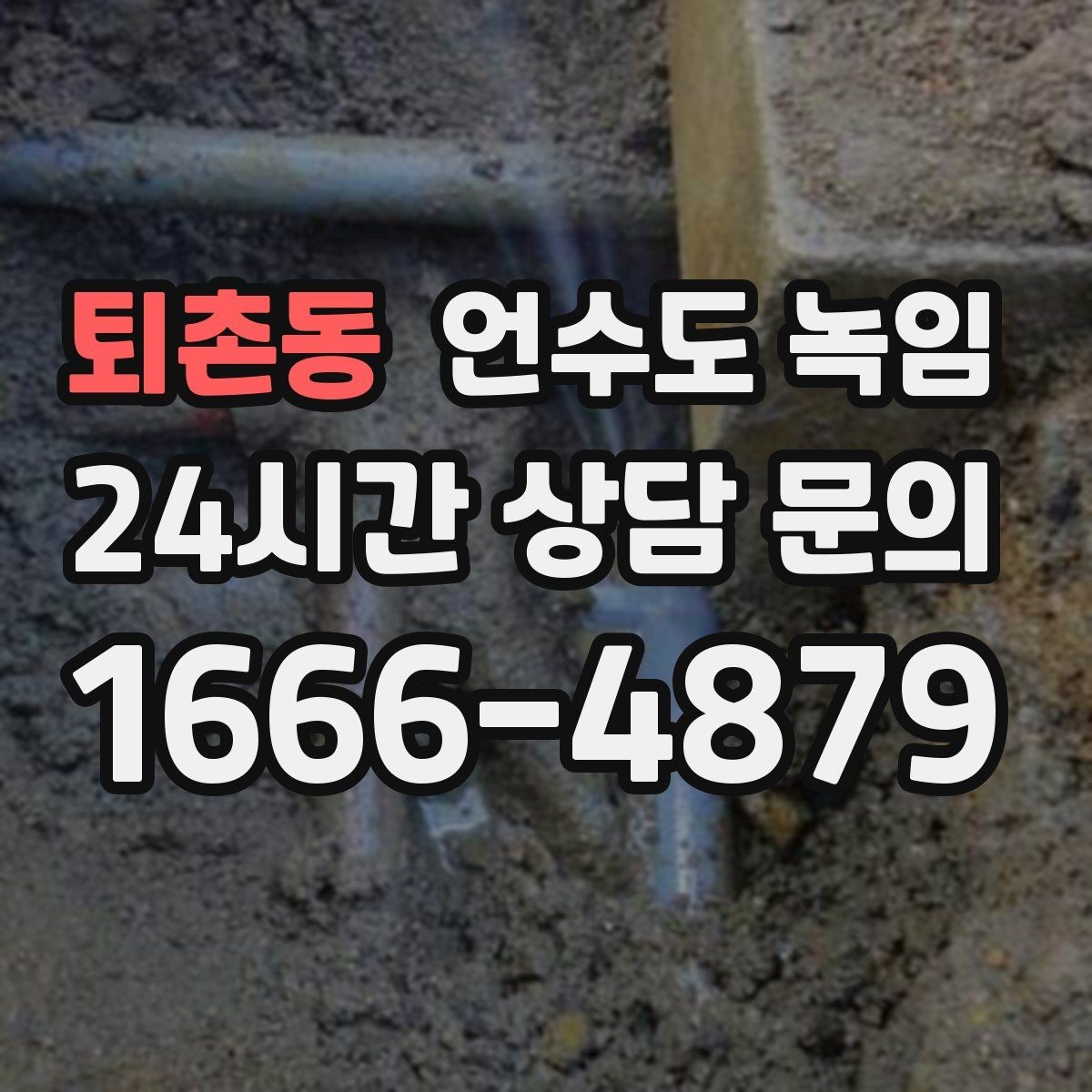 퇴촌동 언수도 녹임 보일러 외출 모드가 위험해질 수 있는 상황