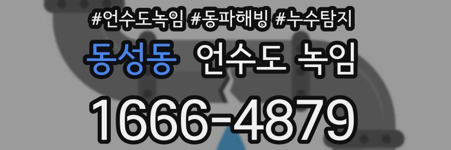 동성동 언수도 녹임