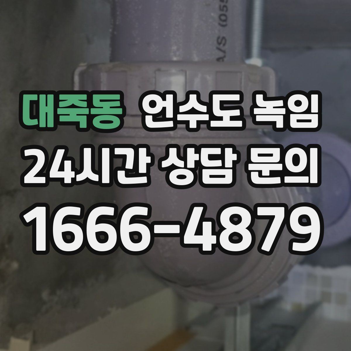 대죽동 언수도 녹임 바람이 강한 날 더 잘 어는 이유