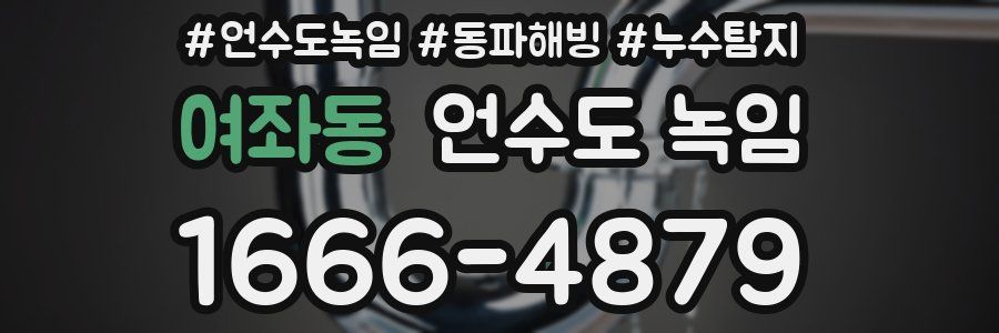 여좌동 언수도 녹임