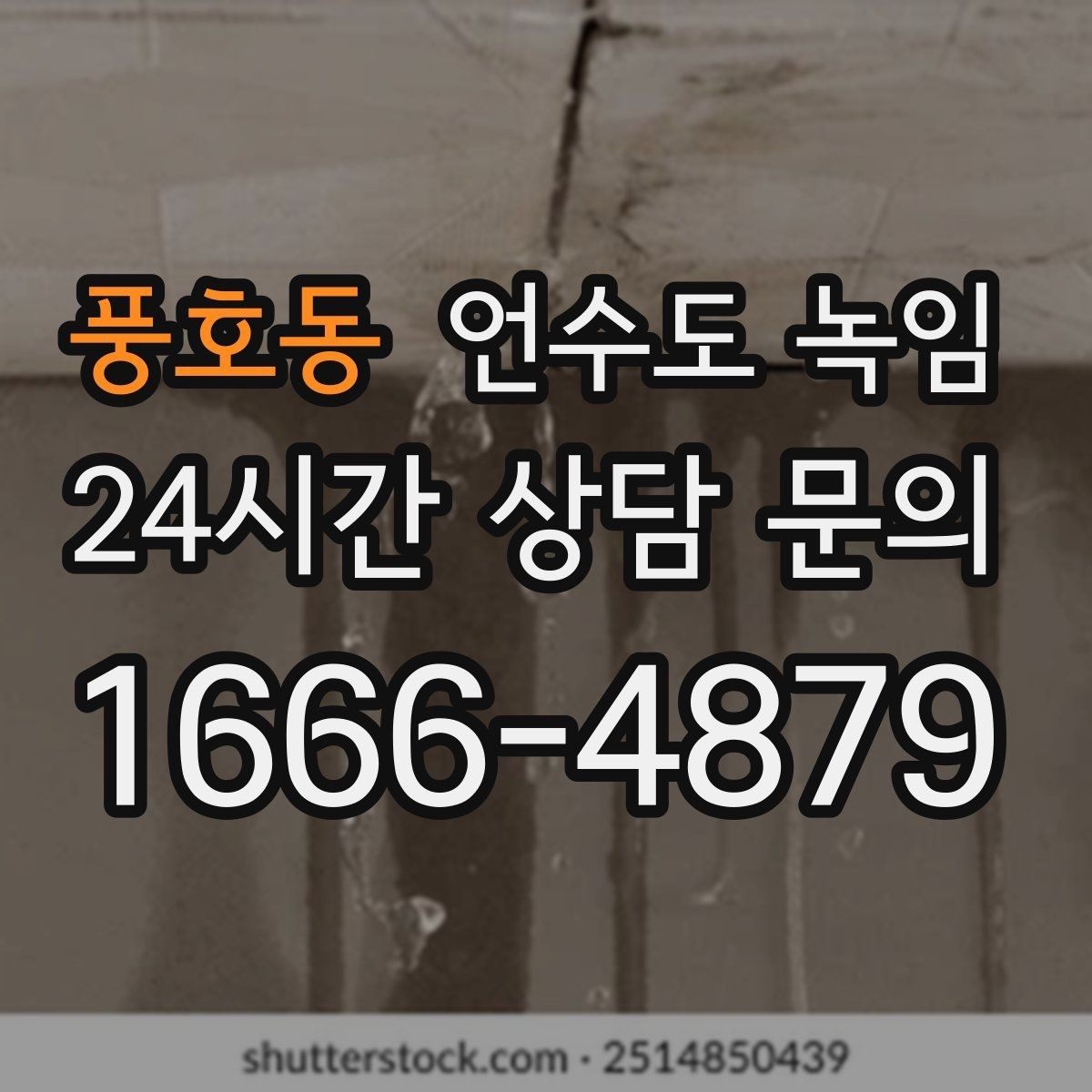 풍호동 언수도 녹임 계량기 밸브 위치를 모르면 위험해지는 이유