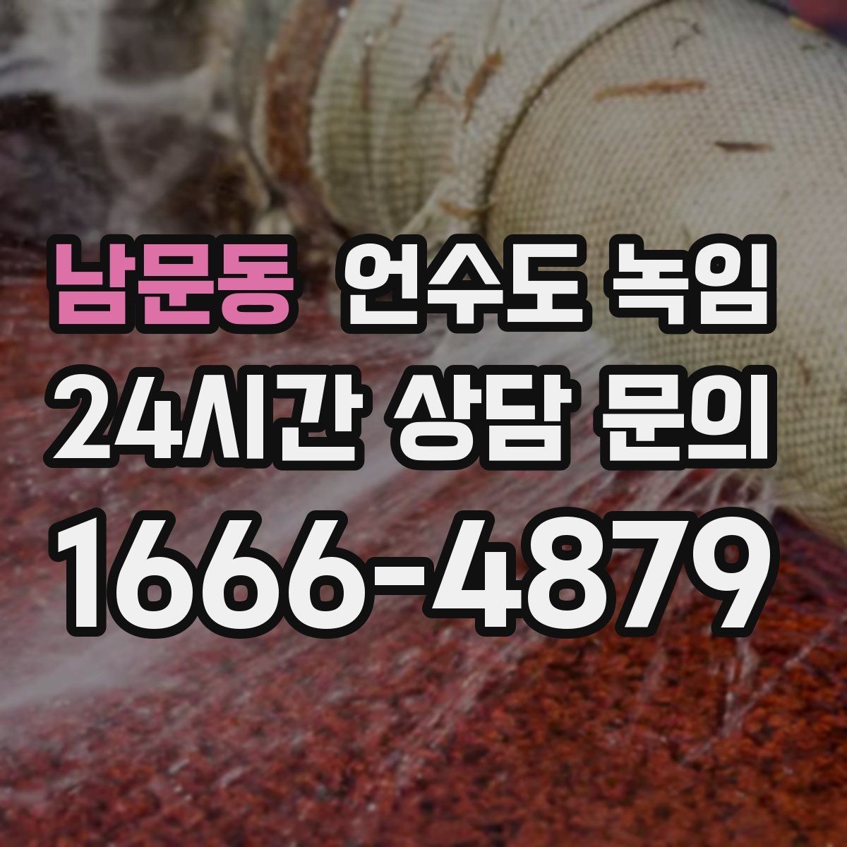 남문동 언수도 녹임 해빙 후 수전에서 공기 소리가 나면 왜 그럴까