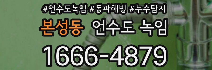 본성동 언수도 녹임