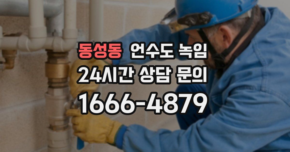 동성동 언수도 녹임