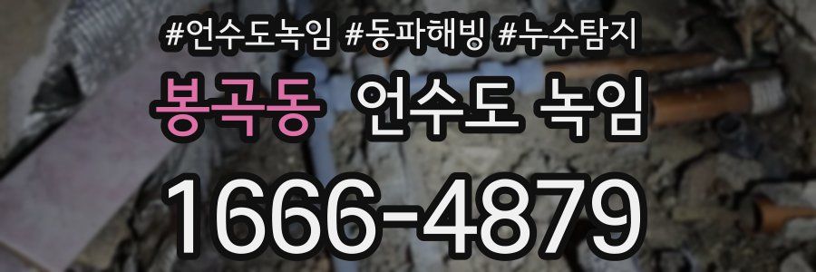 봉곡동 언수도 녹임