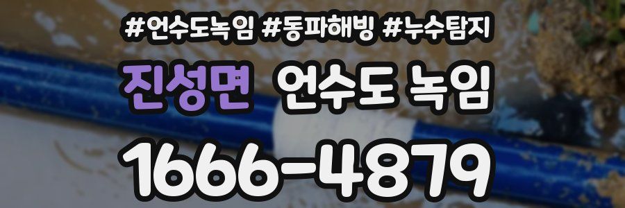 진성면 언수도 녹임