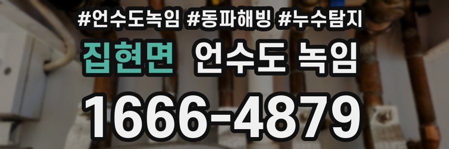 집현면 언수도 녹임