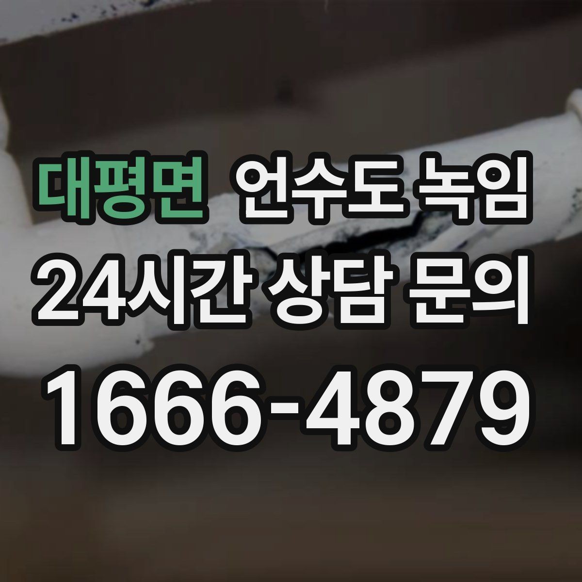 대평면 언수도 녹임 계량기 주변 보온재가 빠져 있으면 위험한 이유