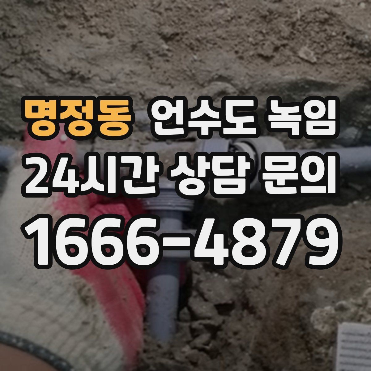 명정동 언수도 녹임 해빙 후 다시 얼면 단열이 부족한 신호