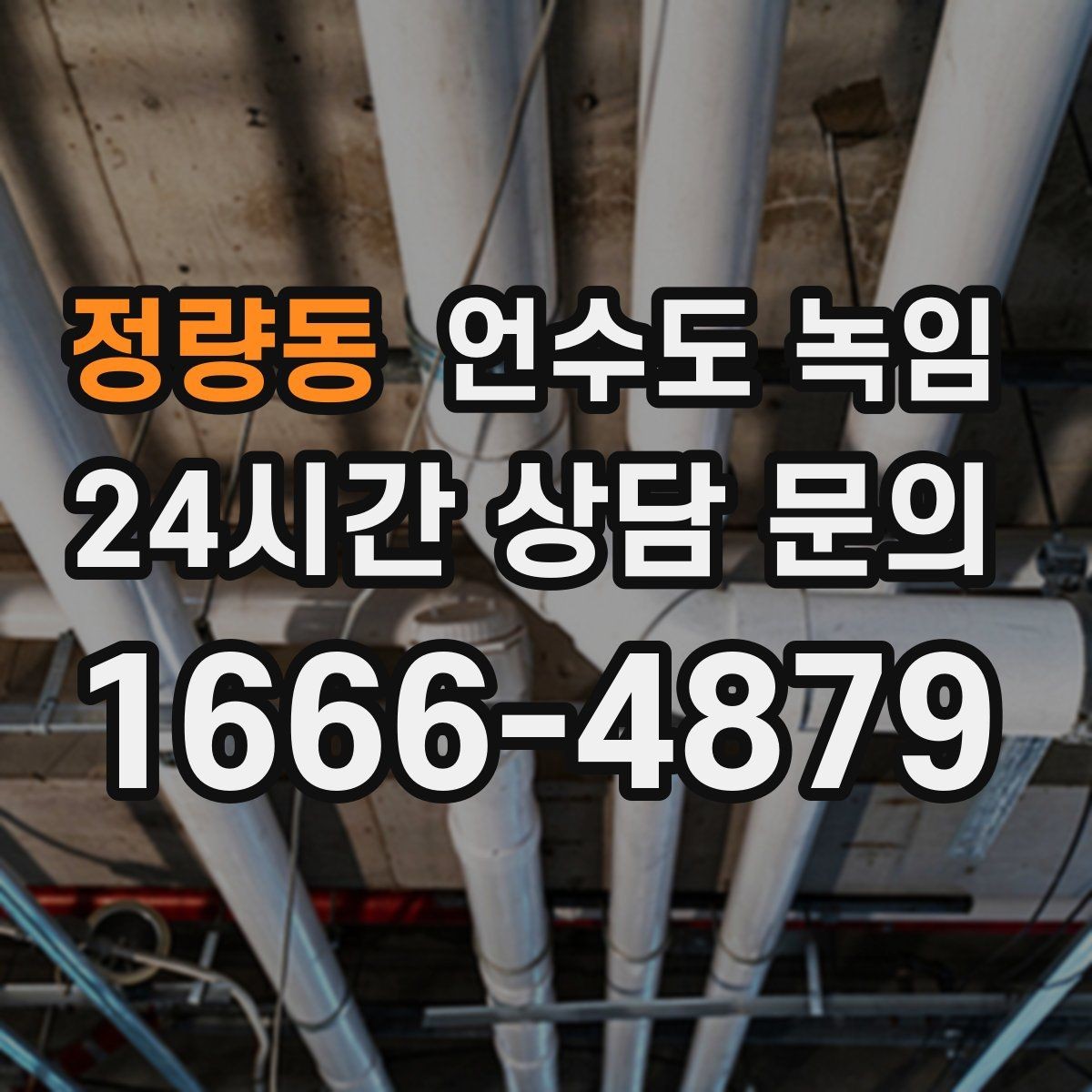 정량동 언수도 녹임 히터로 해빙할 때 주변 가연물 정리 포인트