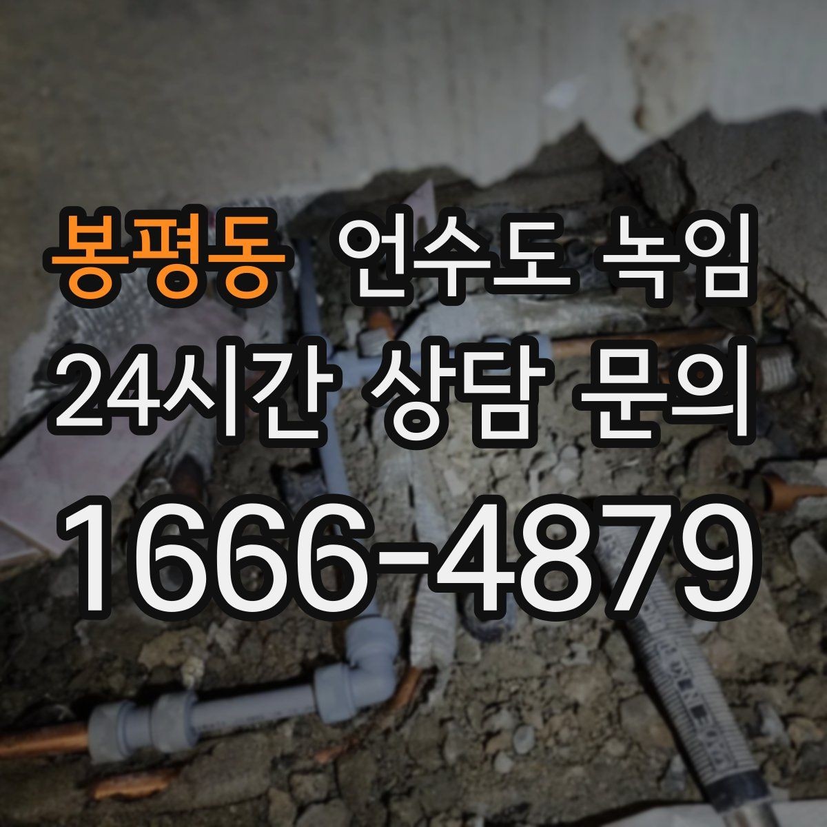봉평동 언수도 녹임 보일러 설정이 동파를 좌우하는 이유