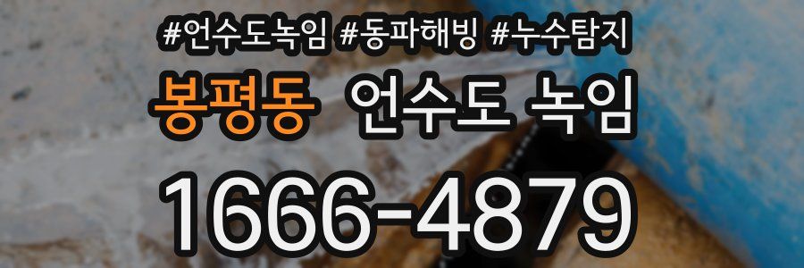 봉평동 언수도 녹임