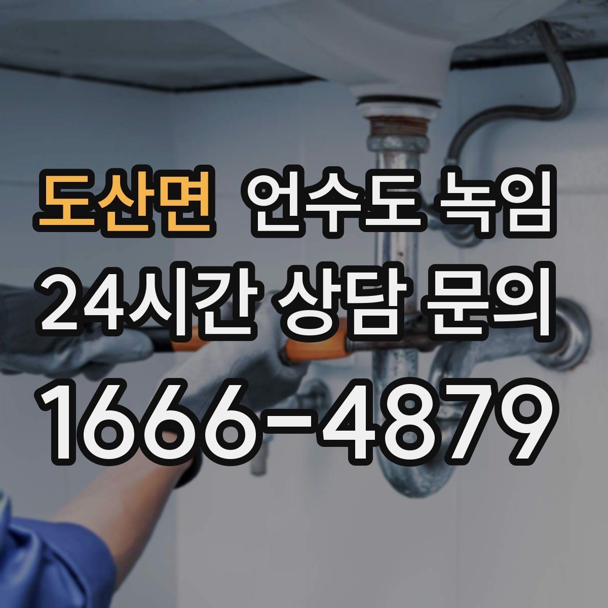 도산면 언수도 녹임 계량기함 바람이 들어오면 결빙이 빨라지는 이유