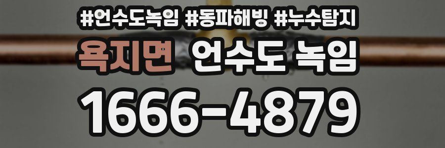 욕지면 언수도 녹임