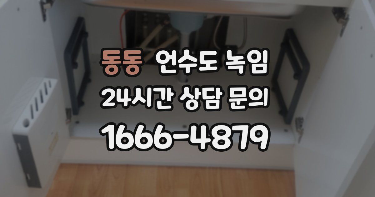 동동 언수도 녹임