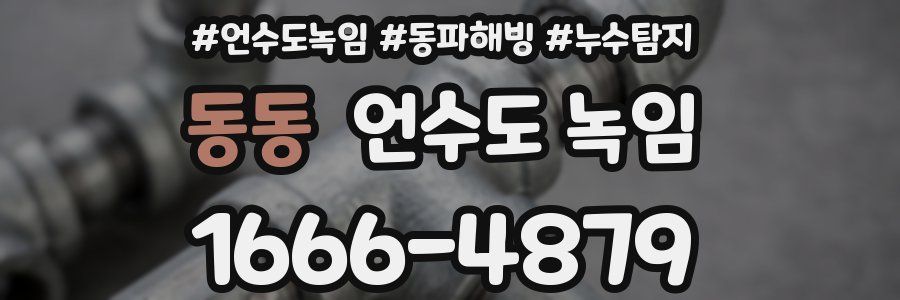 동동 언수도 녹임