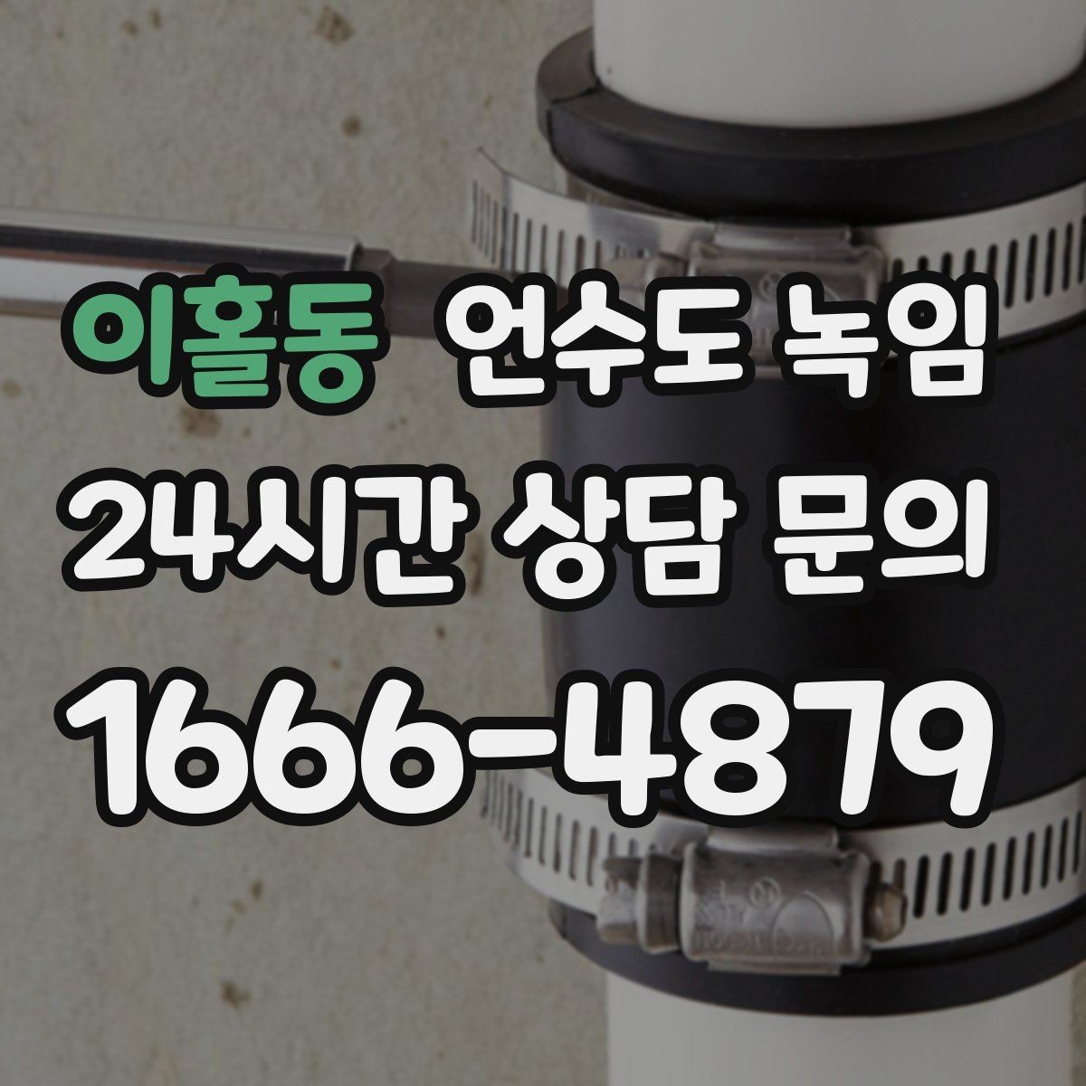 이홀동 언수도 녹임 계량기함 바람이 들어오면 결빙이 빨라지는 이유
