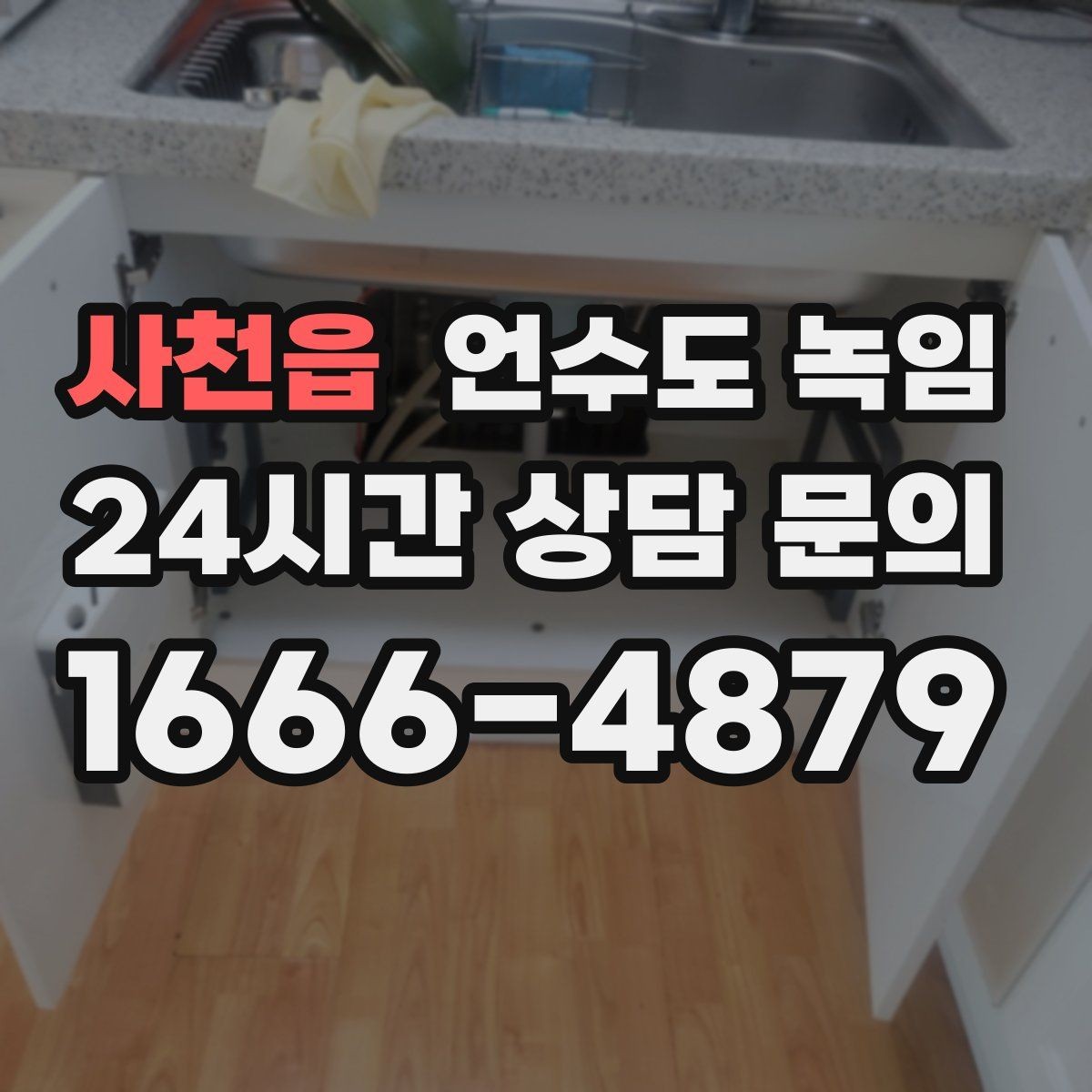 사천읍 언수도 녹임 바람이 강한 날 더 잘 어는 이유