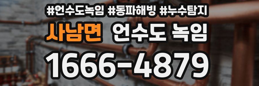 사남면 언수도 녹임