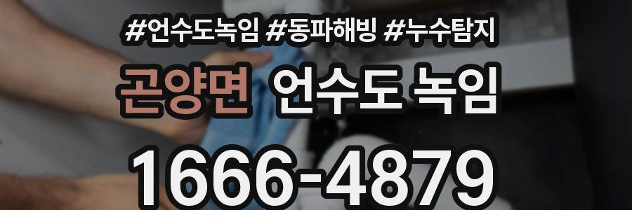 곤양면 언수도 녹임