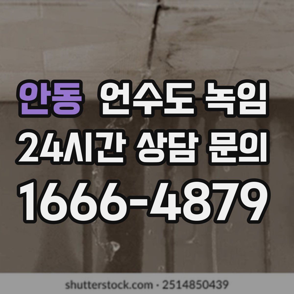 안동 언수도 녹임 급하게 녹이다가 배관 터지는 사례를 피하는 법