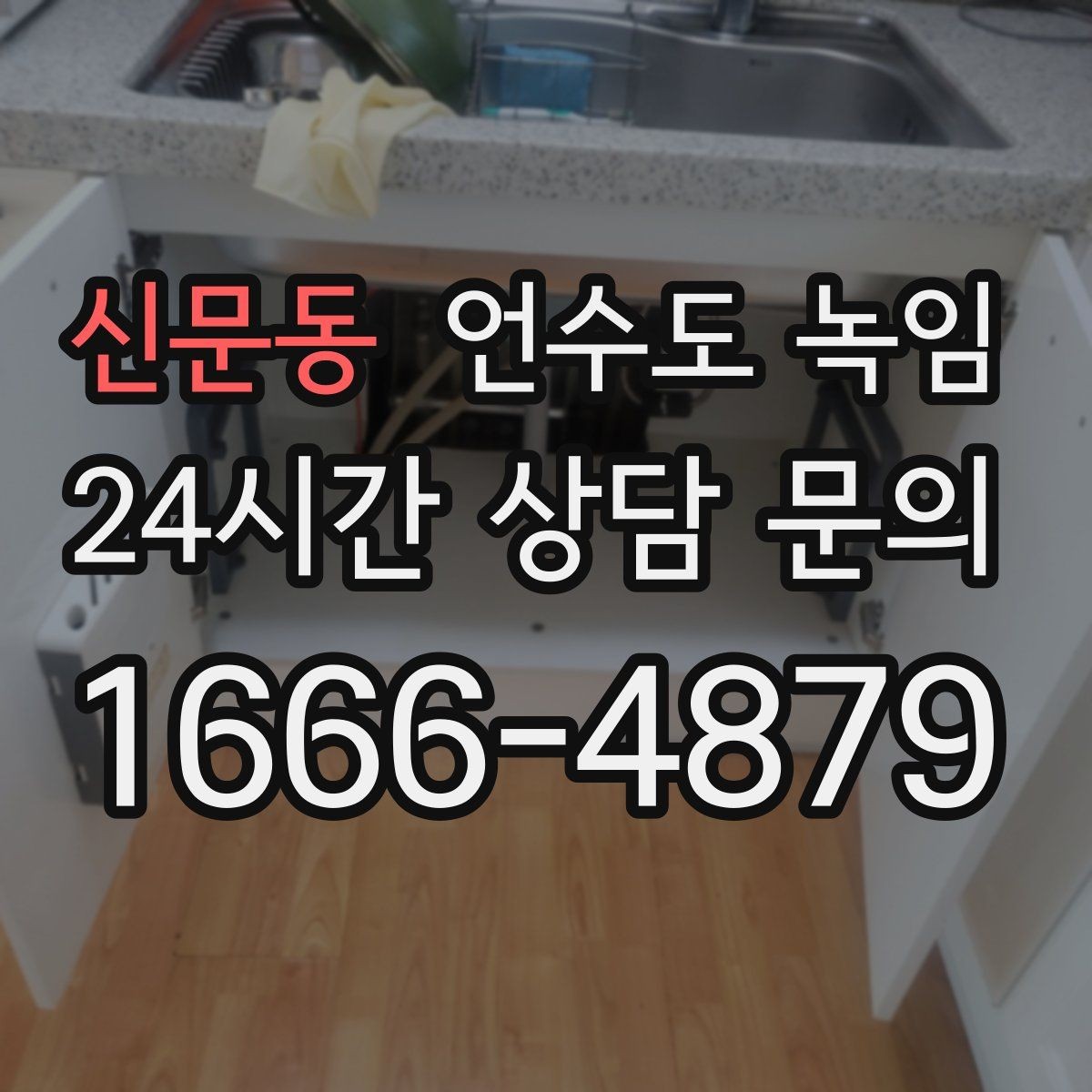 신문동 언수도 녹임 야간 새벽 해빙이 필요한 상황 정리