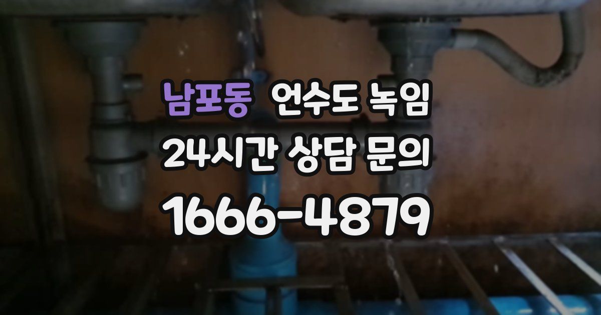 남포동 언수도 녹임