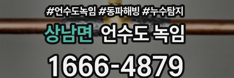 상남면 언수도 녹임