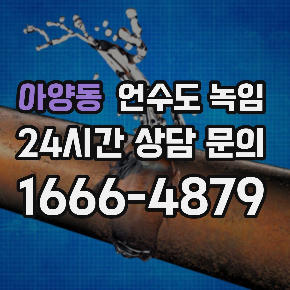 아양동 언수도 녹임 보일러 외출 모드가 위험해질 수 있는 상황