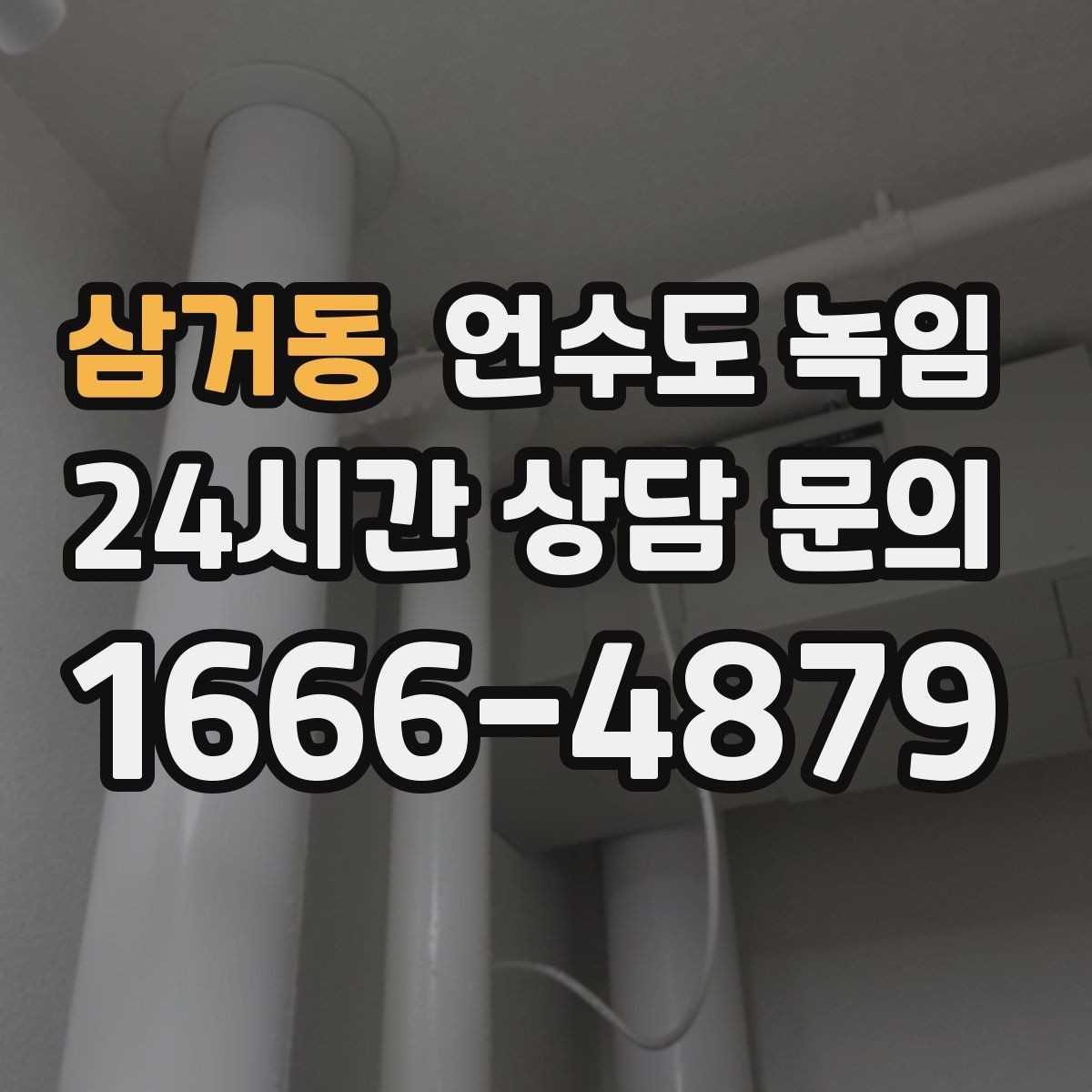 삼거동 언수도 녹임 열선 설치와 보온재 보강을 같이 해야 하는 이유