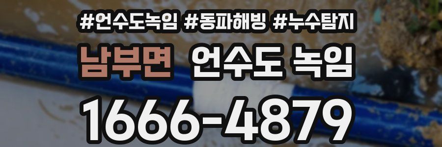 남부면 언수도 녹임