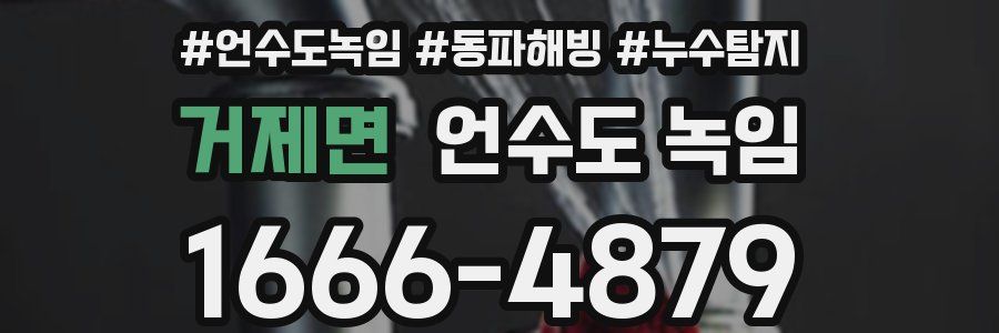 거제면 언수도 녹임