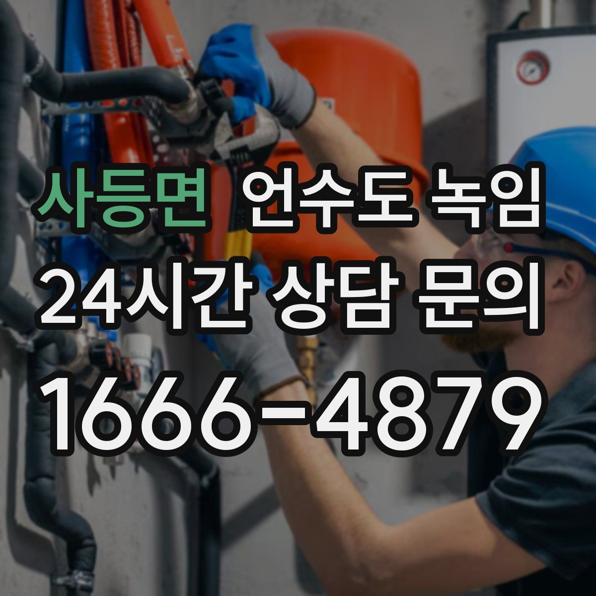 사등면 언수도 녹임