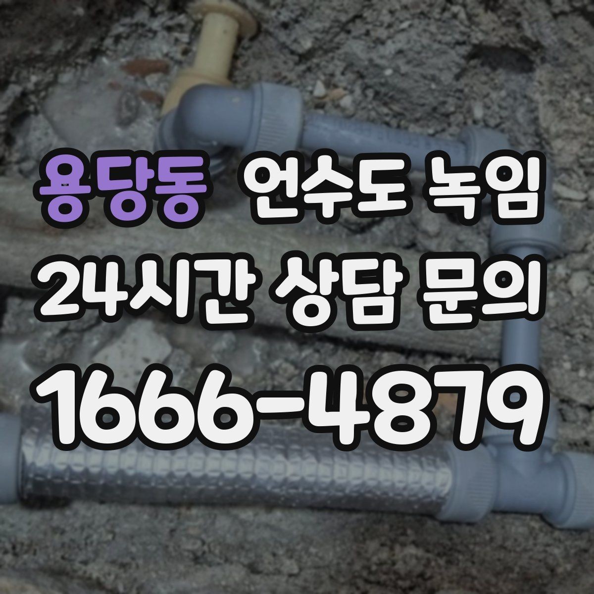 용당동 언수도 녹임 계량기함 문이 얼어 붙었을 때 여는 방법