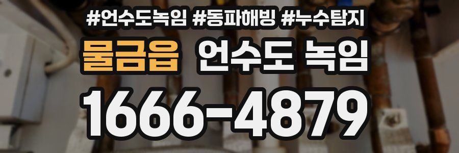 물금읍 언수도 녹임