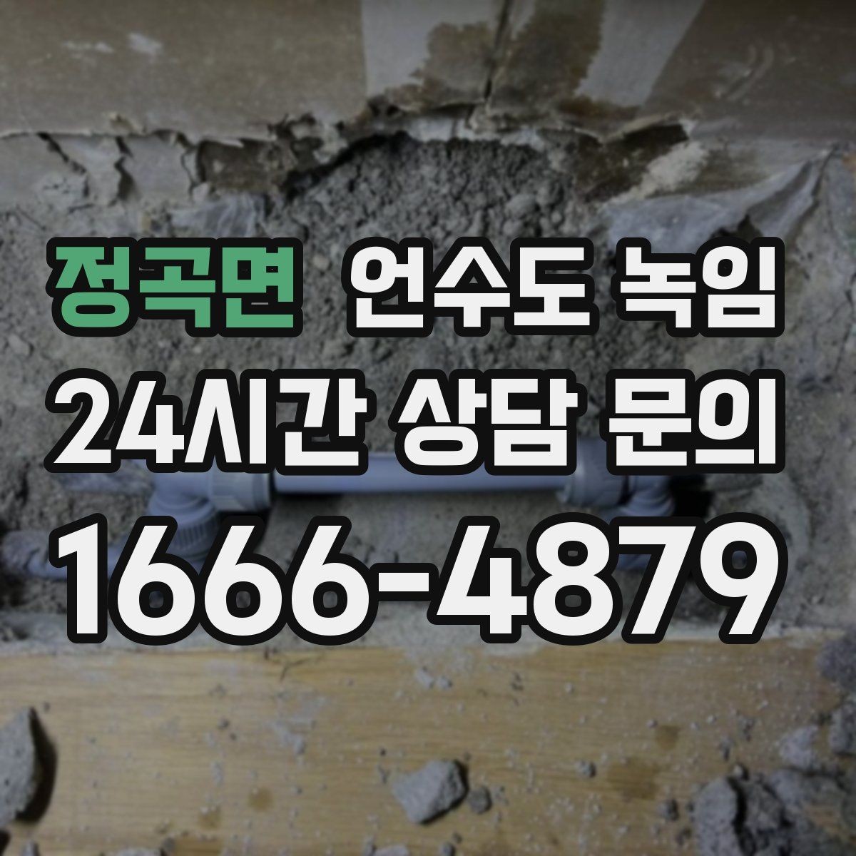 정곡면 언수도 녹임 물이 한 방울도 안 나오면 어디부터 봐야 할까
