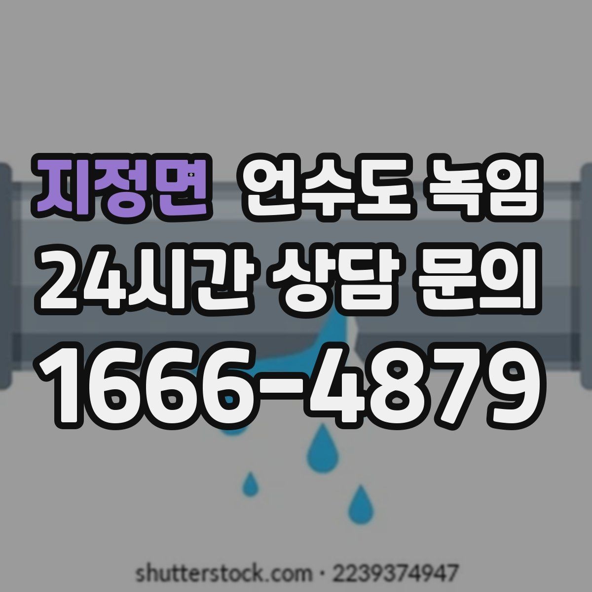 지정면 언수도 녹임 한파 전에 준비하면 좋은 예방법 체크리스트