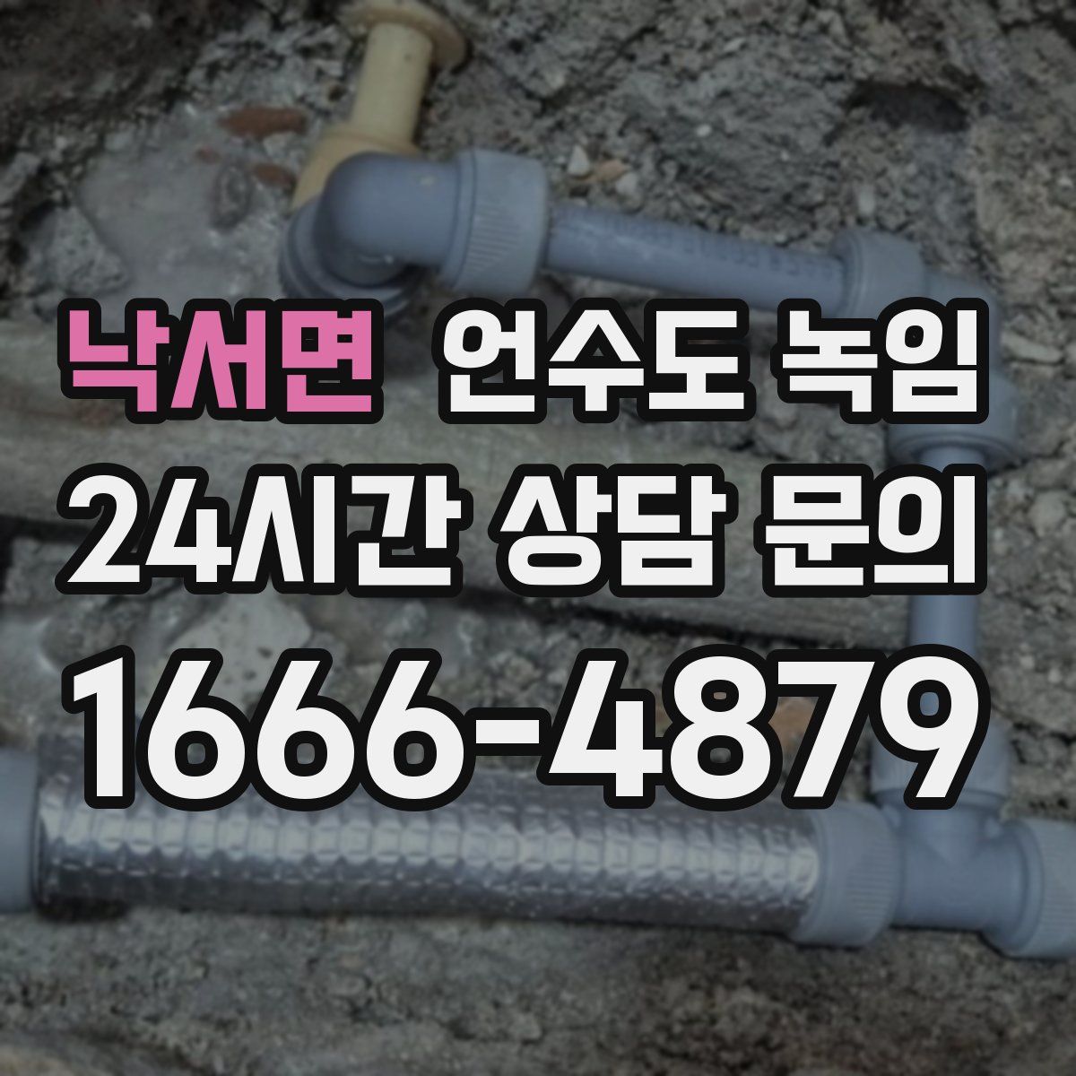 낙서면 언수도 녹임