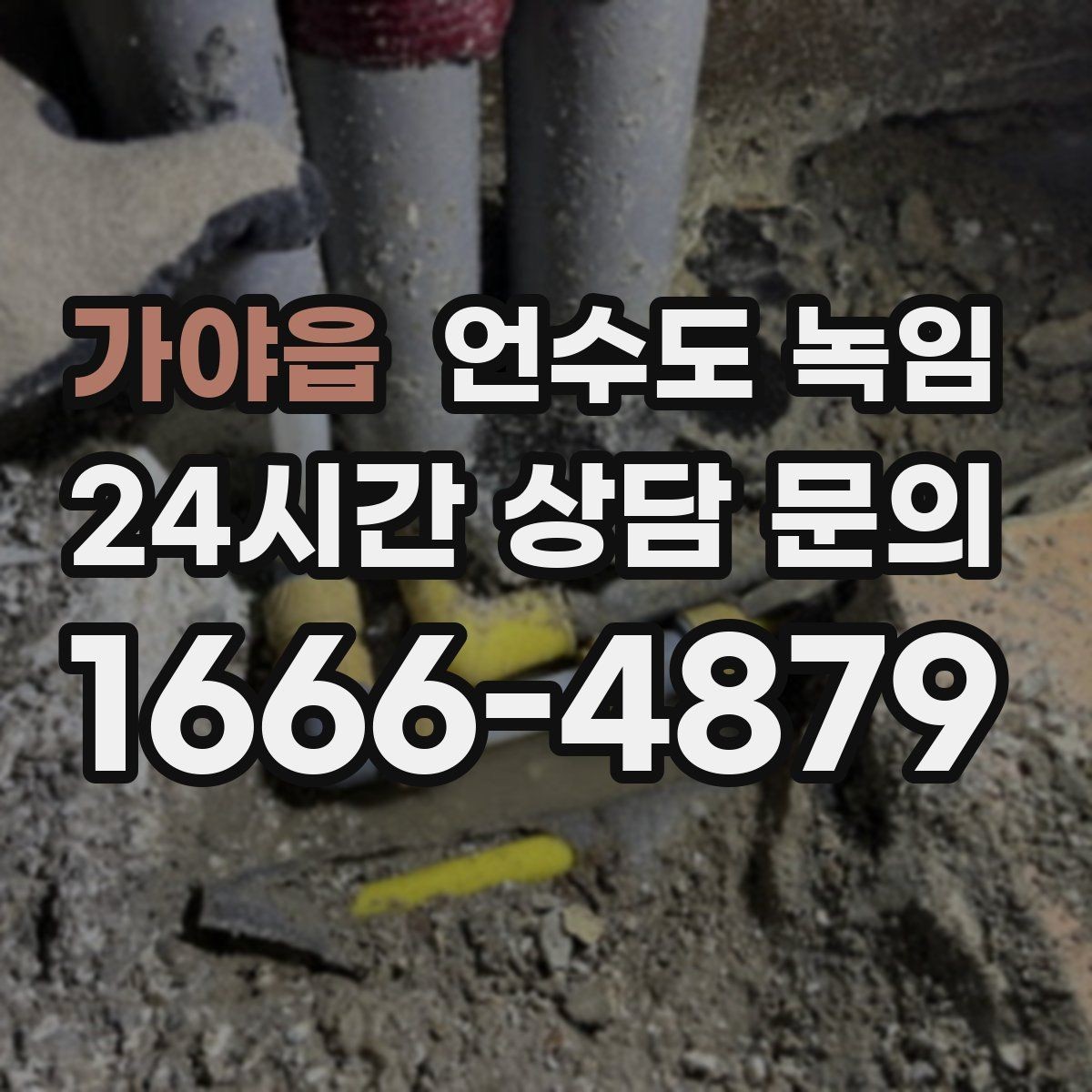 가야읍 언수도 녹임 싱크대 아래 결빙을 막는 실전 방법