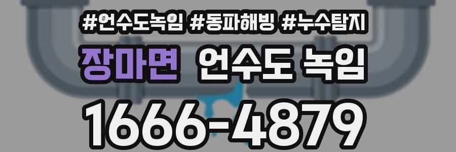 장마면 언수도 녹임